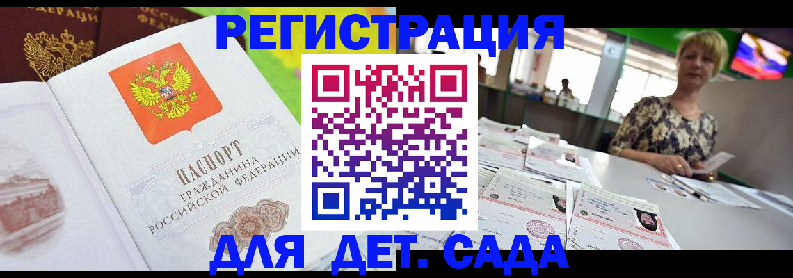 прописка ребенка в Новошахтинске