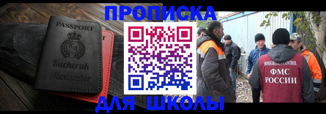 временная регистрация купить в Новошахтинске