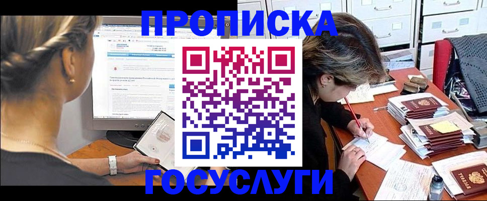 регистрация в Новошахтинске