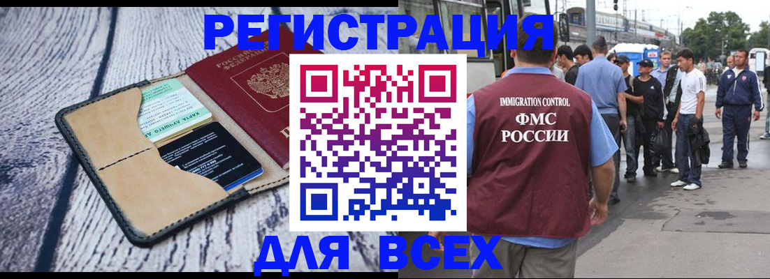 прописка для работы в Новошахтинске