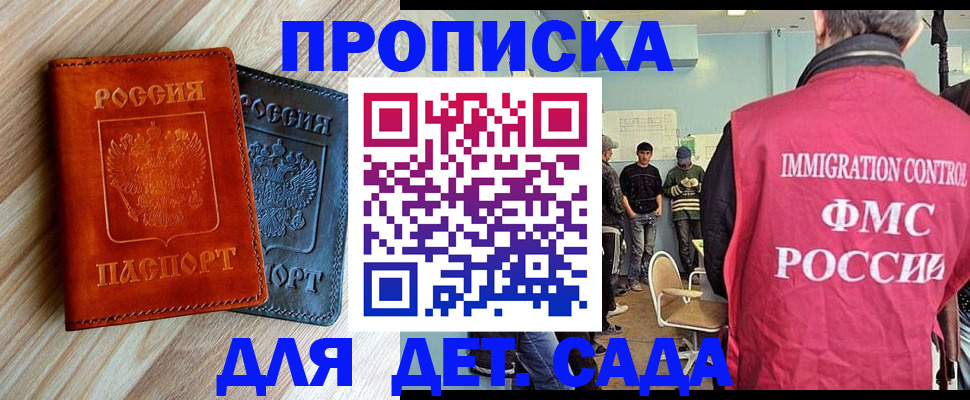 прописка в квартире в Новошахтинске